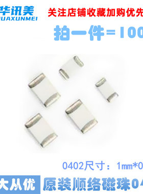 贴片磁珠0402/PZ1005U121-1R0TF(120R）GZ1005U221CTF(220R）