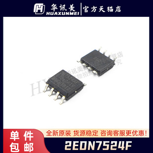 丝印2N7524AF 2EDN7524F 贴片SOP-8 栅极驱动器芯片