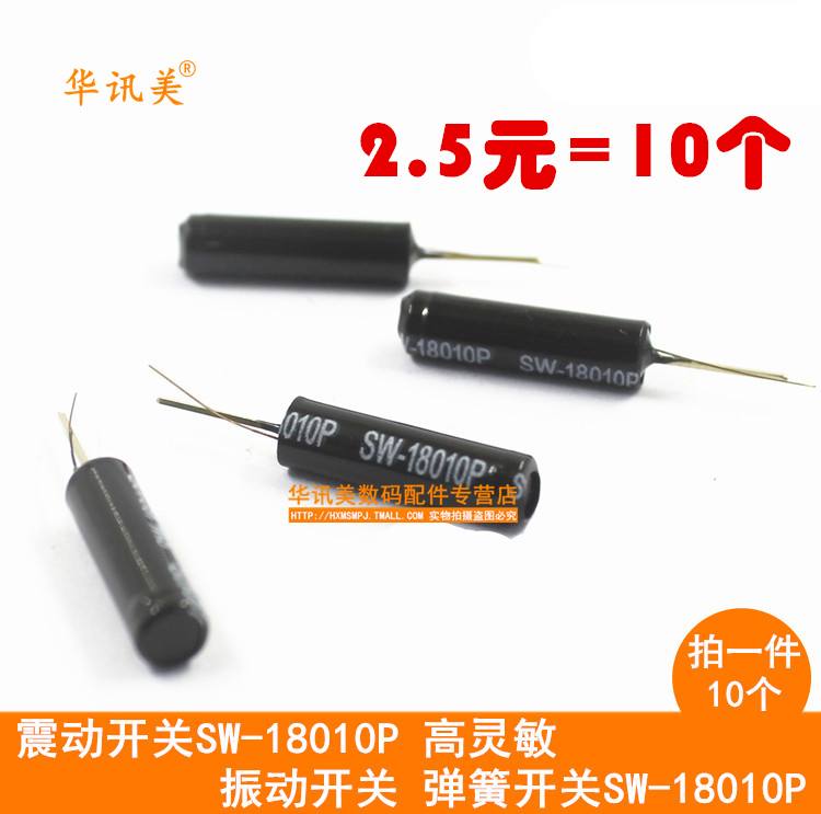 震动开关SW-18010P 高灵敏振动开关 弹簧开关SW-18010P  10个