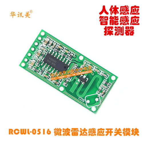 RCWL-0516 微波雷达感应开关模块 人体感应 智能感应探测器