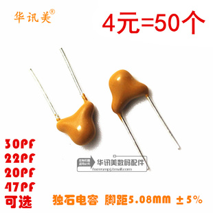 20PF 47PF 脚距5.08MM 独石电容 50个 22PF ±5% 30PF