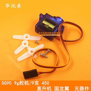舵机 9克 SG90 固定翼航模遥控飞机 航模 9g舵机 经典