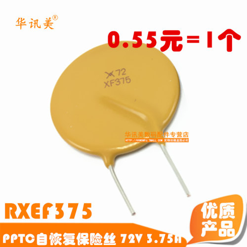 PPTC自恢复保险丝 RXEF375 72V 3.75A RXEF500 5A XF500 XF375