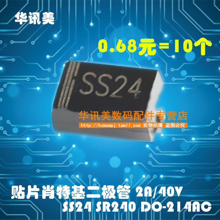 贴片肖特基二极管 ss24 sr240 2a/40v  do-214ac (10个)