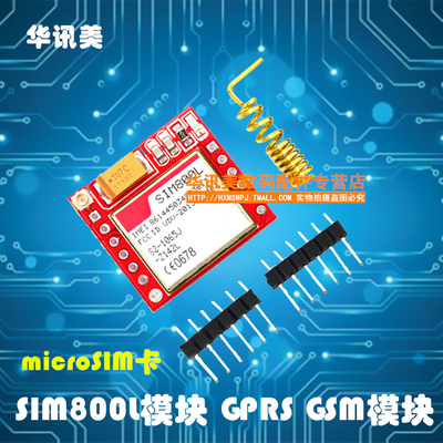 SIM800L模块 SIM800L GPRS转接板SIM800 GSM模块microSIM卡