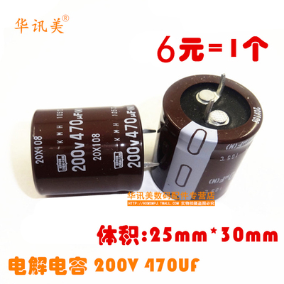 电解电容200V470UF 200V 470UF  25*30 J