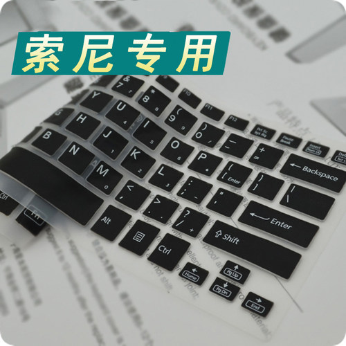 索尼专用笔记本14寸键盘膜