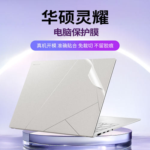 免裁剪不留胶华硕保护膜