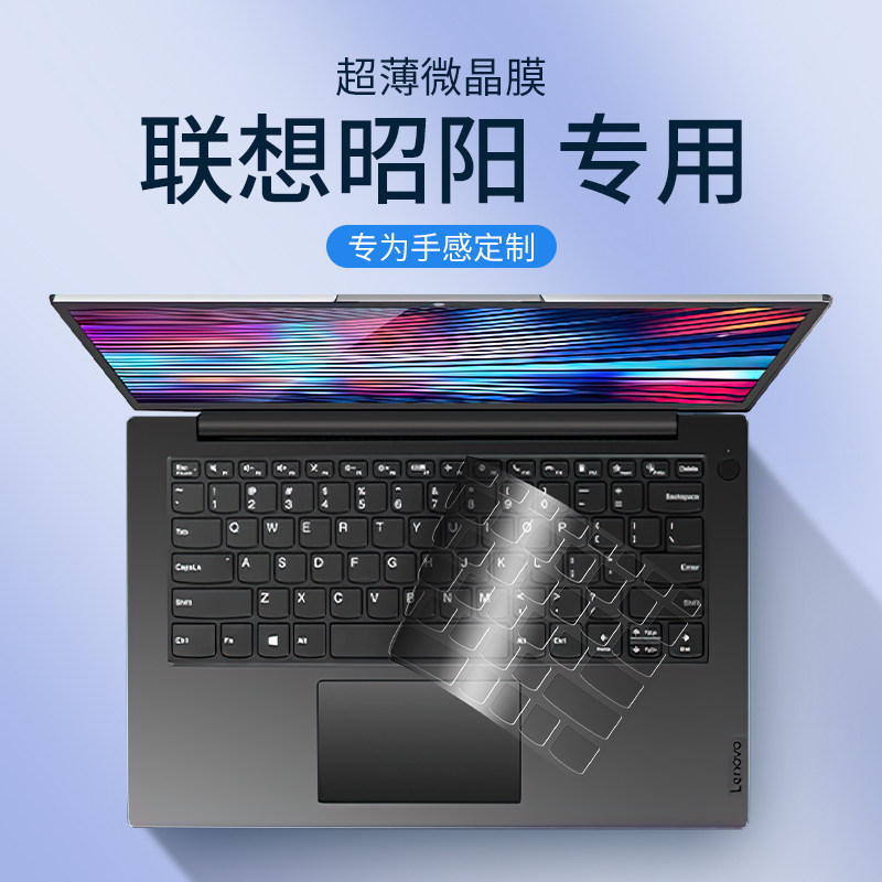 联想昭阳键盘保护膜全覆盖