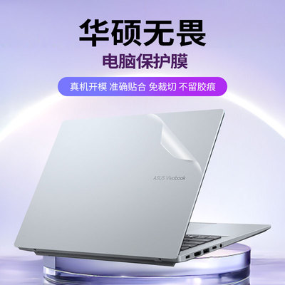 免裁剪不留胶华硕保护膜