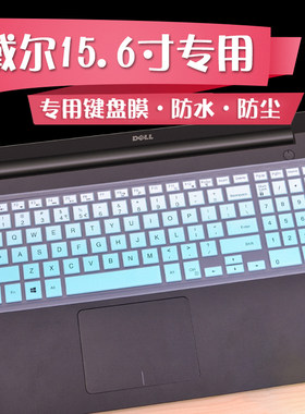 适用于戴尔键盘膜15寸灵越