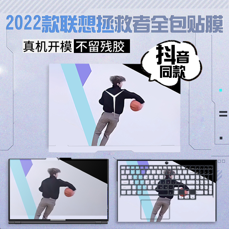 联想拯救者【鸡你太美】全包贴膜