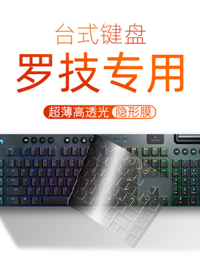 适用罗技G610机械键盘G810保护膜G913 透明TKL防尘MK850台式机K835电脑K845套G512硅胶G413罩G213全覆盖G910