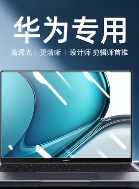 防蓝光护眼华为屏幕保护膜