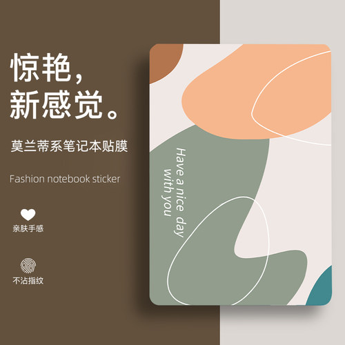 莫兰迪色不留胶电脑贴纸外壳贴