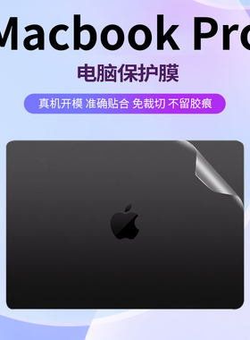 笔记本贴纸不留胶 适用M4苹果MacBook电脑Pro14保护A3112套13外壳16全套15定制M3贴膜M2 A3401 A3185 A3403