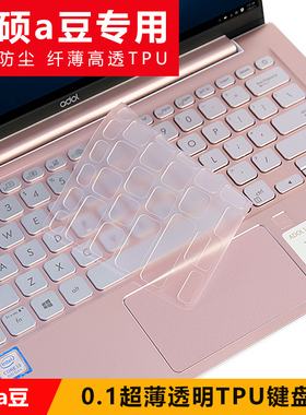 适用于华硕A豆键盘膜Adol 14寸13.3爱豆13u Y406U adolbook14 vivobook s14透明防尘罩垫 笔记本电脑保护贴膜