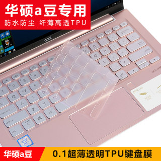 适用于华硕A豆键盘膜Adol 14寸13.3爱豆13u Y406U adolbook14 vivobook s14透明防尘罩垫 笔记本电脑保护贴膜