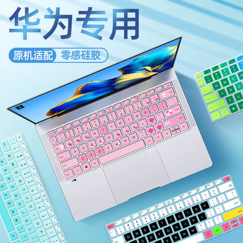 华为专用键盘膜matebook荣耀