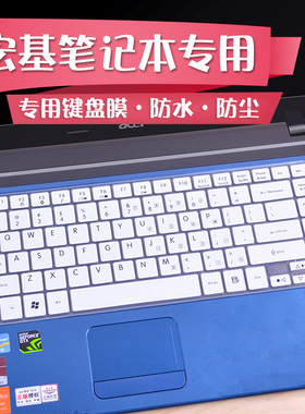 适用于宏基acer笔记本键盘膜14寸4752g 4750g 4741g 4743G 4738zg电脑保护贴膜防尘罩套
