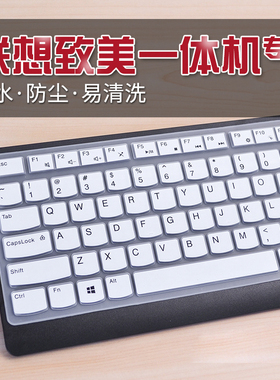 适用于联想致美一体机键盘保护膜 AIO 520-22IKU 23台式电脑贴膜730S-24 21.5 23.8英寸