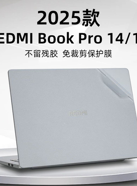 适用2025小米红米RedmiBookPro14 16笔记本14Pro电脑保护膜J7265贴膜A1401防尘A1601透明RedmiBook外壳贴纸