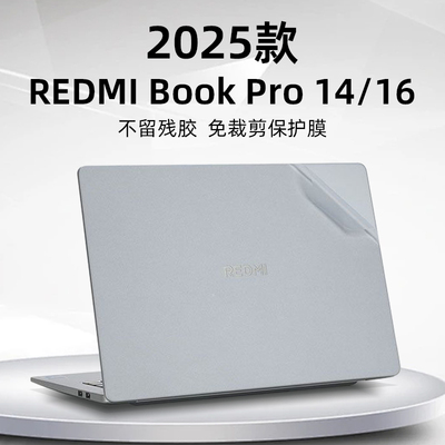 免裁剪不留胶RedmiBook保护膜