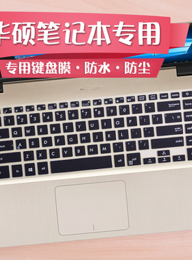 适用于15.6寸华硕笔记本键盘膜 灵耀s5100uq8250 k505bp9420 u5100uq7200b a505za电脑保护贴膜