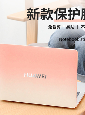 适用华为MateBook外壳贴13s D14荣耀magicbookV14 pro16寸笔记本book e电脑matebookD保护D15贴膜X保护膜Xpro