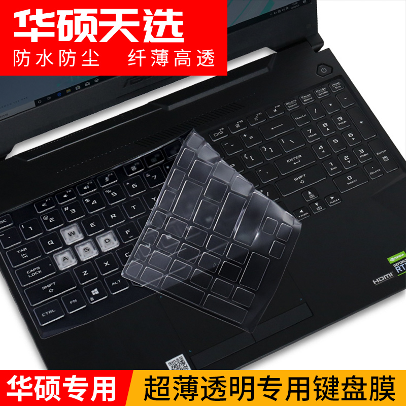 华硕天选键盘膜游戏本电脑保护膜