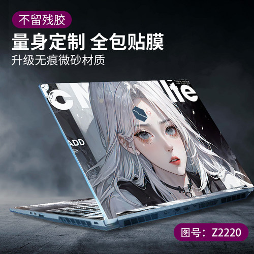 免裁剪！不留胶！笔记本外壳贴膜