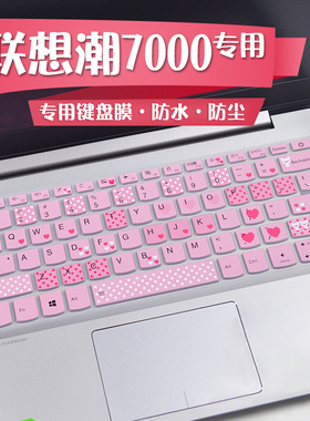 适用联想小新潮7000键盘膜14英寸 2019小新14锐龙版/青春版 V330潮IdeaPad320s-15 330c笔记本电脑保护贴膜套