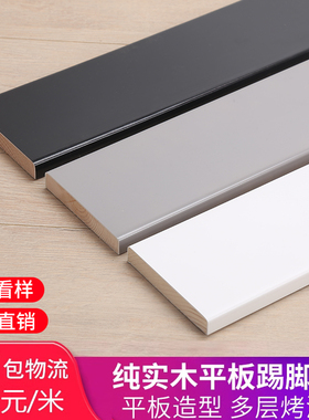 踢脚线白色黑6cm实木地板地脚线7公分10厘米4cm平板北欧简约8墙贴