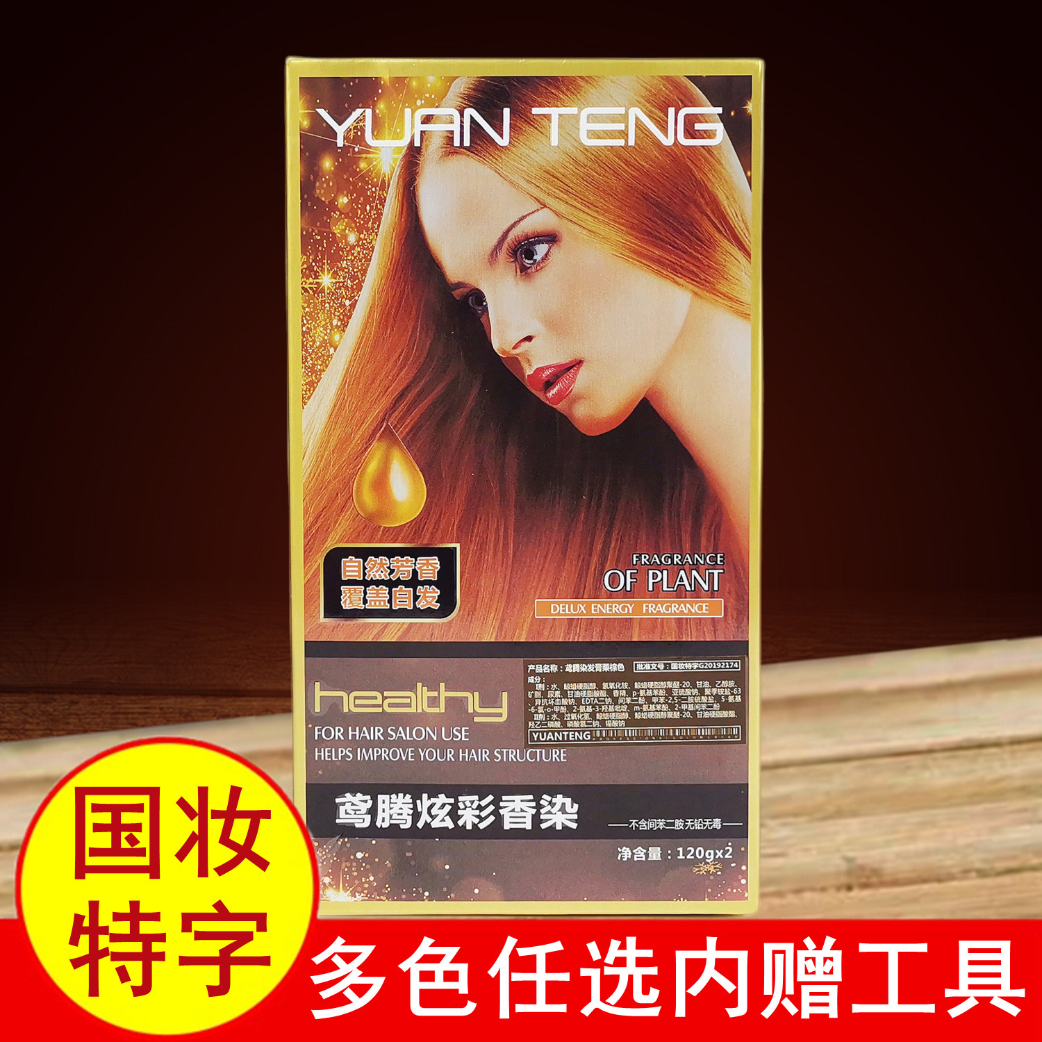 正品鸢腾炫彩芳香染发膏剂多色自然黑咖啡酒红葡萄紫板栗褐色包邮