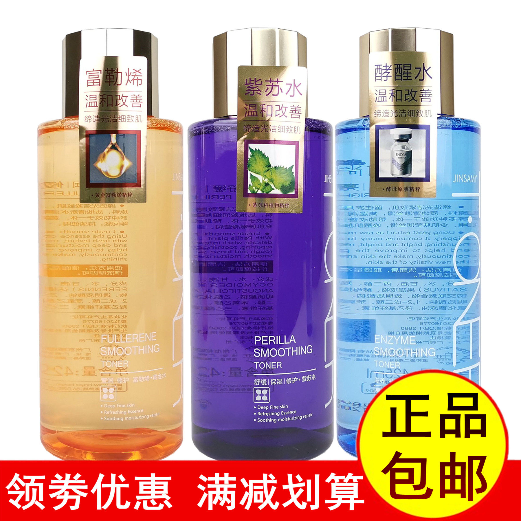 正品井尚美大瓶美肤水富勒烯黄金水紫苏水酵醒水425ml 补水保湿水