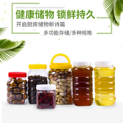 蜂蜜瓶 塑料瓶1斤2斤3斤5斤 透明蜜蜂糖杂粮酱咸菜干货包装密封罐