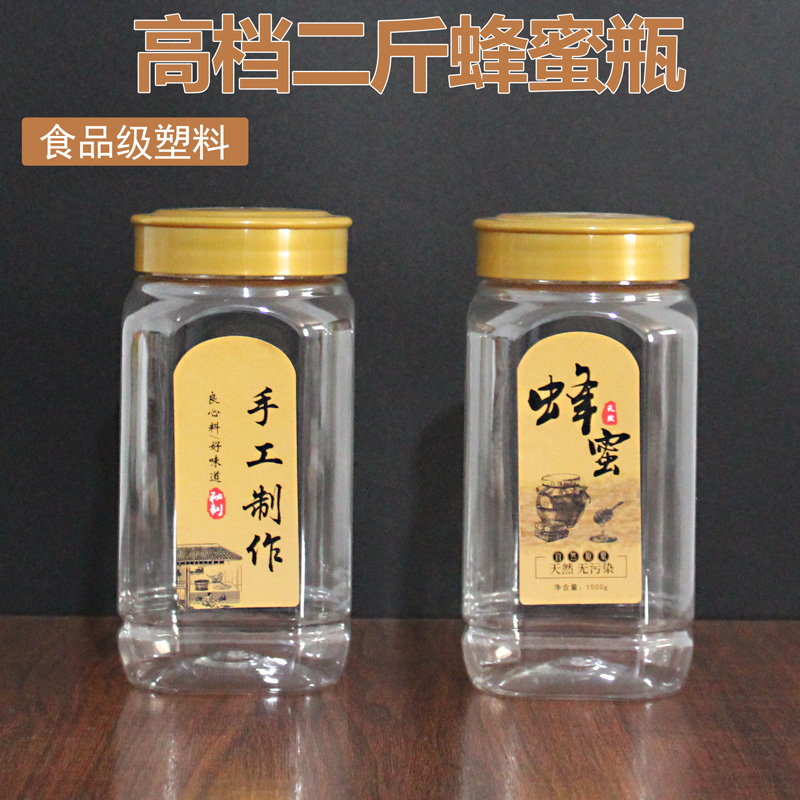 高档加厚蜂蜜瓶塑料瓶子1斤2斤装食品级专用瓶透明空瓶罐子密封罐
