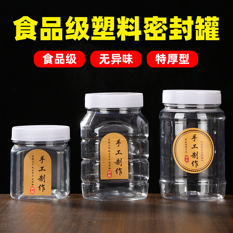 食品级蜂蜜专用罐一斤装辣椒酱塑料瓶空瓶 2斤蜂糖瓶子密封罐带盖