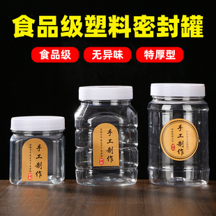 食品级蜂蜜专用罐一斤装辣椒酱塑料瓶空瓶 2斤蜂糖瓶子密封罐带盖