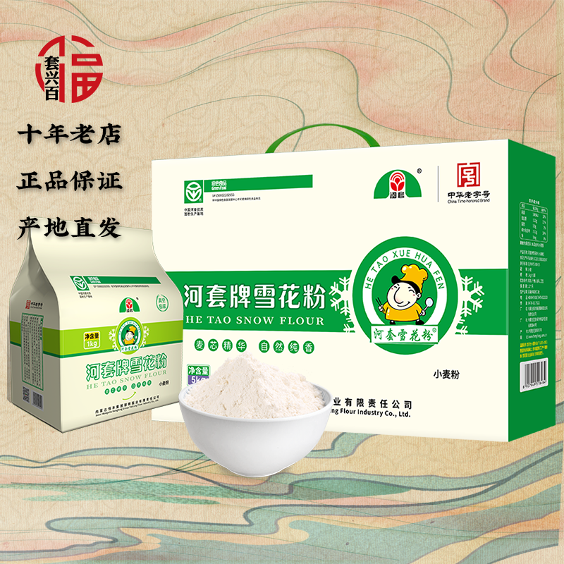 河套雪花粉5kg礼盒真空小麦粉馒头面条饺子烘焙原料食用面粉中筋
