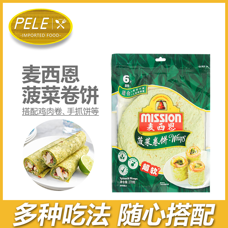 麥西恩菠菜卷餅 8英寸健身代餐雞肉卷面餅披薩餅底早餐手抓餅原料在類目 糧油米麪/南北乾貨/調味品, 方便速食, 煎餅中 - 來自Buy2taobao.com提供專業的淘寶代購服務