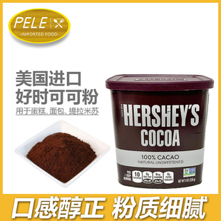 好时可可粉226g进口冲饮纯巧克力粉咖啡奶茶提拉米苏烘焙原料