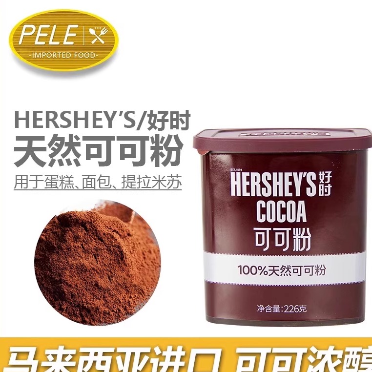 好时可可粉226g进口巧克力咖啡