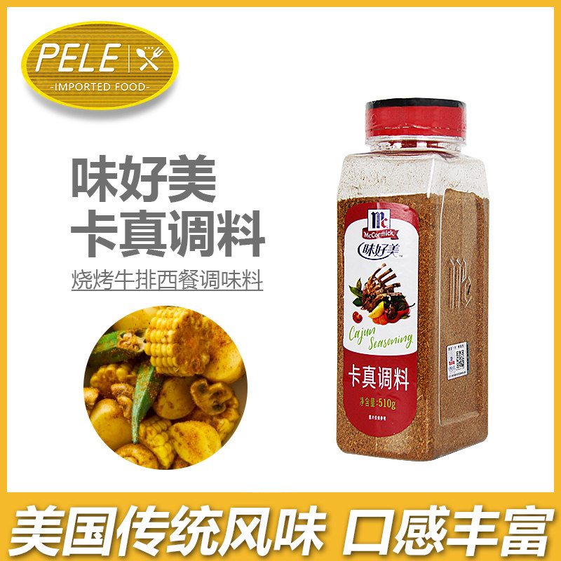 味好美卡真调料cajun seasoning原装510g卡真粉西餐烧烤烘焙原料