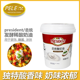 总统酸奶油800g 发酵稀奶油沙拉生酮面包涂抹奶油重芝士蛋糕原料