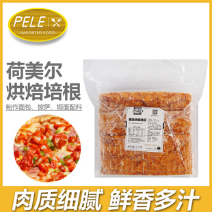 比萨培根 荷美尔惠选烘焙培根 原装 手抓饼意面培根 2KG 面包培根