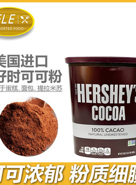 好时可可粉低糖粉巧克力粉