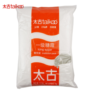太古糖霜1kg*2 太古糖粉 烘焙 蛋糕 面包 甜品 烘焙原料 太古糖霜