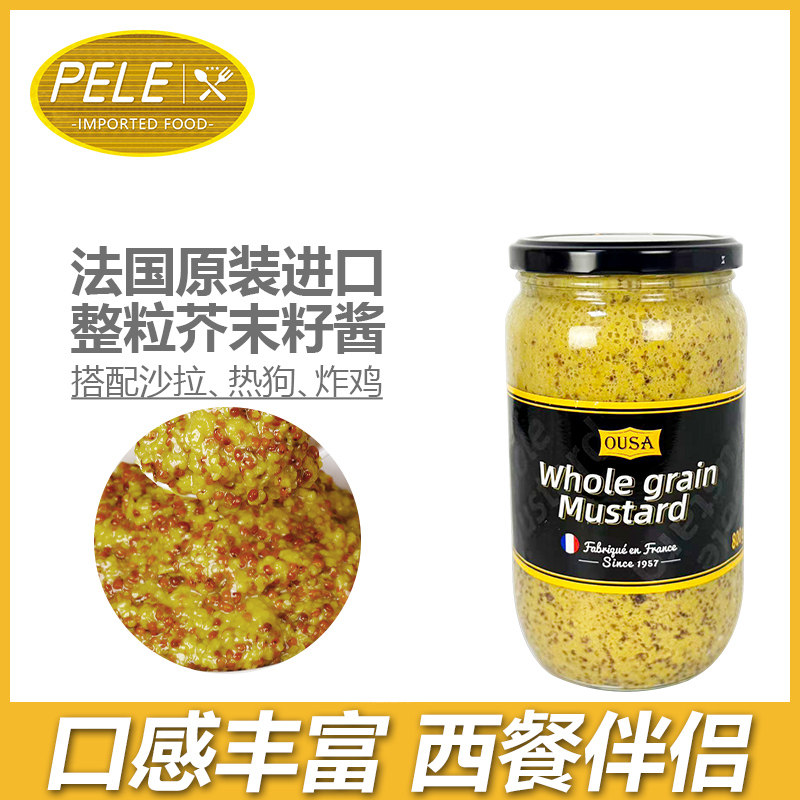法国原装进口欧萨整粒粗粒芥末籽酱800g芥末酱调味酱芥末子酱包邮