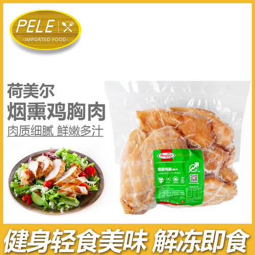 荷美尔烟熏鸡胸原装炸鸡排炸鸡块